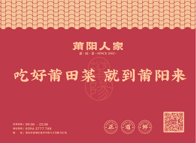 莆陽(yáng)人家品牌升級(jí)煥發(fā)新活力 綻略加助力本土餐飲破局突圍！