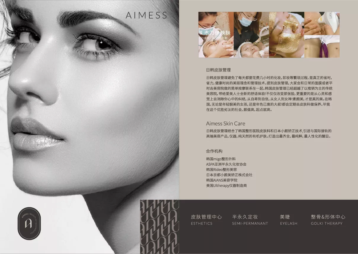 aimess 品牌手冊 轉(zhuǎn)曲-22.jpg