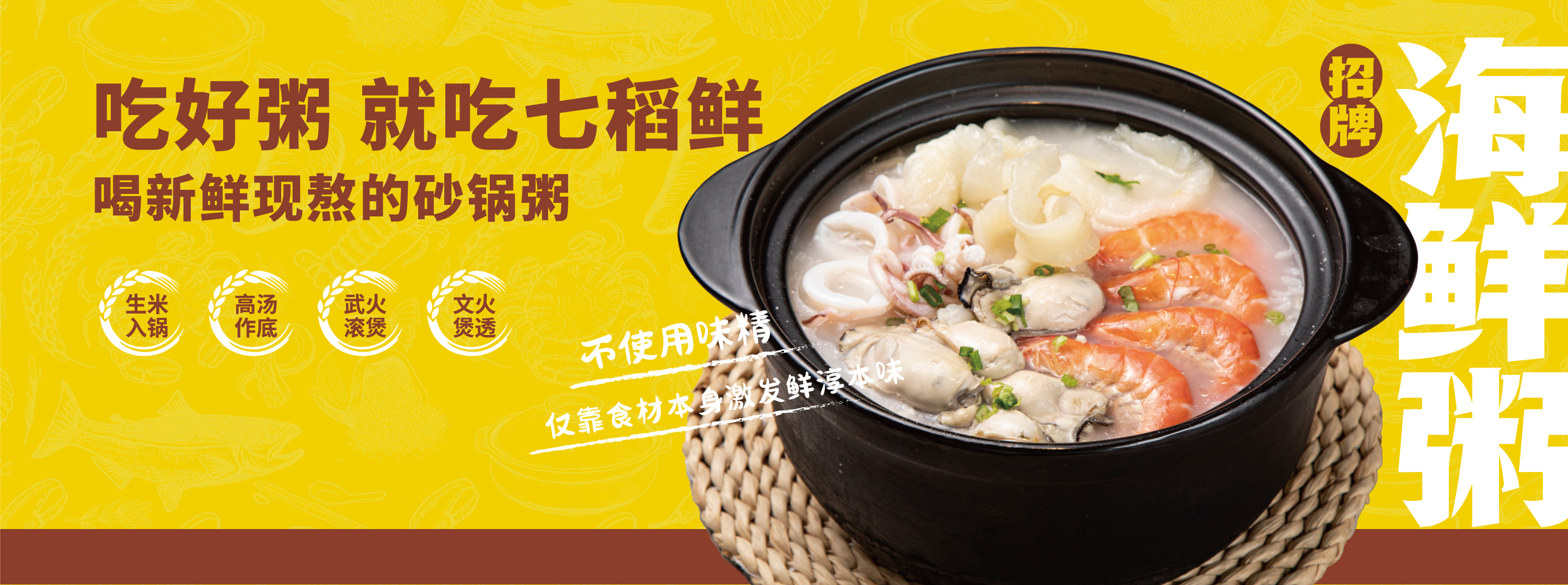 業(yè)績(jī)?cè)鲩L(zhǎng)300%！綻略加助力七稻鮮海鮮粥實(shí)現(xiàn)品牌突圍