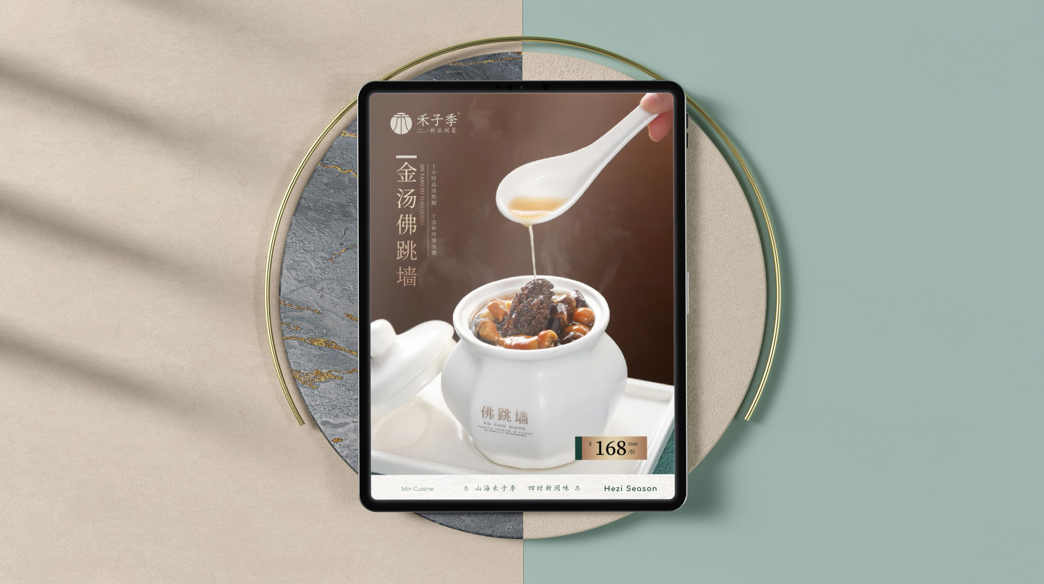 禾子季-ipad菜單效果1.jpg