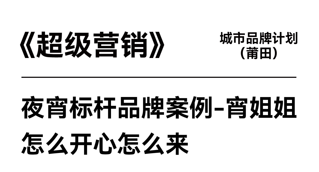 宵姐姐公眾號(hào)長(zhǎng)圖-01_01.jpg